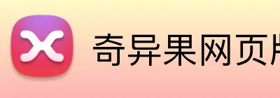 奇异果网页版 logo